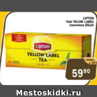 Акция - Чай Yelow Label Lipton