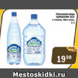 Акция - Питьевая вода Шишкин лес с газом, без газа
