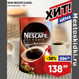 Акция - КОФЕ NESCAFÉ CLASSIC, растворимый