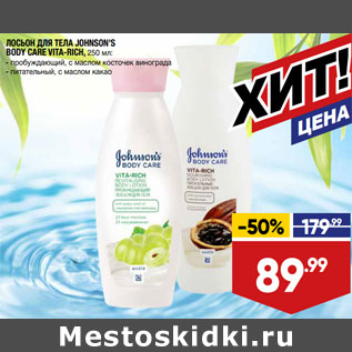 Акция - ЛОСЬОН ДЛЯ ТЕЛА JOHNSON’S BODY CARE VITA-RICH,