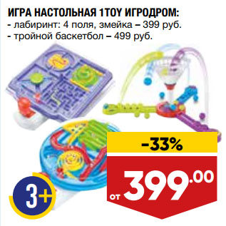 Акция - ИГРА НАСТОЛЬНАЯ 1TOY ИГРОДРОМ: