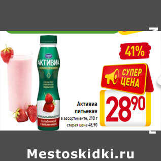 Акция - Активиа питьевая