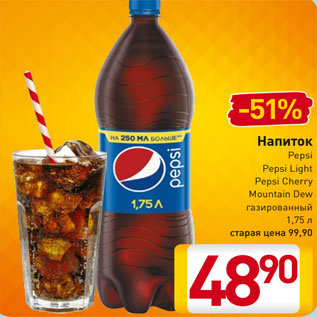 Акция - Напиток Pepsi Pepsi Light Pepsi Cherry Mountain De w