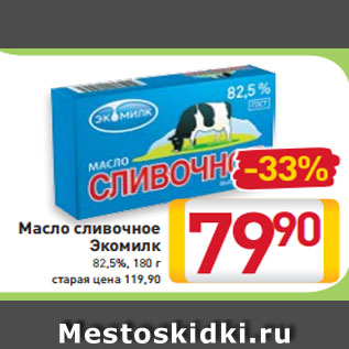 Акция - Масло сливочное Экомилк 82,5%