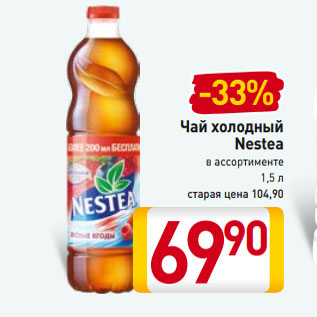 Акция - Чай холодный Nestea в ассортименте