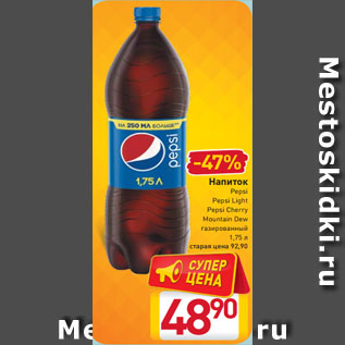 Акция - Напиток Pepsi Pepsi Light Pepsi Cherry Mountain De w