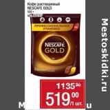 Магазин:Метро,Скидка:Кофе растворимый Nescafe Gold