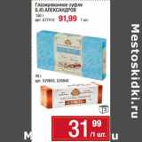 Метро Акции - Глазированное суфле Б.Ю. Александров 150 г- 91,99 руб/ 40 г - 31,99 руб