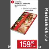 Метро Акции - Конфеты Fine Food Finestro 