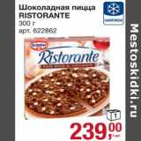 Магазин:Метро,Скидка:Шоколадная пицца Ristorante 