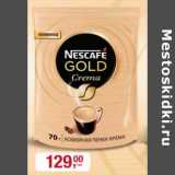 Метро Акции - Кофе Nescafe Gold 