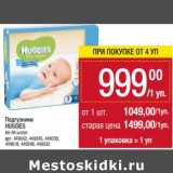 Магазин:Метро,Скидка:Подгузники Huggies 64-94 шт/уп