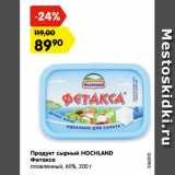 Магазин:Карусель,Скидка:Продукт сырный HOCHLAND
Фетакса
плавленный, 60%, 200 г