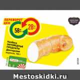 Магазин:Карусель,Скидка:Колбаса
ЗАПОВЕДНЫЕ
ПРОДУКТЫ
Докторская
вареная, 100 г