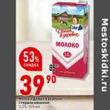 Окей супермаркет Акции - Молоко Домик в деревне стерилизованное 3,2%