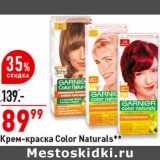 Магазин:Окей супермаркет,Скидка:Крем-краска Color Naturals 