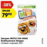 Магазин:Карусель,Скидка:Завтрак NESTLE CINI MINIS
Безбашенные Квадры
готовый с корицей, 250 г