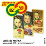 Магазин:Карусель,Скидка:Шоколад АЛЕНКА
молочный, 100 г, в ассортименте*