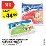 Магазин:Карусель,Скидка:Мясо/Палочки крабовые
МОРСКАЯ ПЛАНЕТА
охлажденные, 200 г
