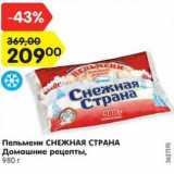 Магазин:Карусель,Скидка:Пельмени Снежная Страна Домашние рецепты