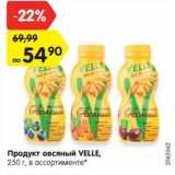 Магазин:Карусель,Скидка:Продукт овсяный Velle 