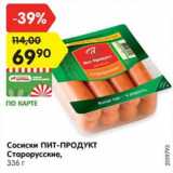 Магазин:Карусель,Скидка:Сосиски Пит-продукт Старорусские 