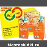 Магазин:Карусель,Скидка:Подгузники Pampers Sleep Play  