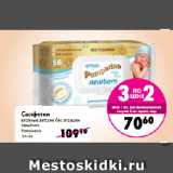 Prisma Акции - Салфетки
влажные детские без отдушки
Newborn
Pamperino