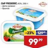 Лента супермаркет Акции - Сыр President 45%