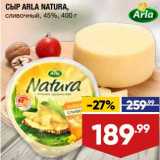 Лента супермаркет Акции - Сыр Arla Natura сливочный 45%