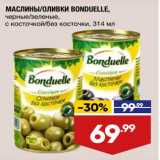 Лента супермаркет Акции - Маслины / оливки Bonduelle 