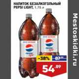 Магазин:Лента супермаркет,Скидка:Напиток безалкогольный Pepsi Light 