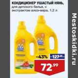 Магазин:Лента супермаркет,Скидка:Кондиционер Ушастый Нянь 