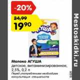 Магазин:Карусель,Скидка:Молоко Агуша детское 2,5%