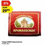 Магазин:Карусель,Скидка:Спред НМЖК Кремлевское 72,8%