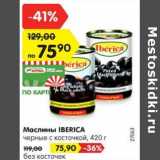 Магазин:Карусель,Скидка:Маслины IBERICA
черные с косточкой, 420 г