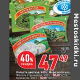 Магазин:Окей,Скидка:Капуста цветная, 400 г, Морозко Green
