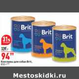 Магазин:Окей,Скидка:Консервы для собак Brit