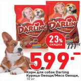 Магазин:Окей,Скидка:Корм для собак Darling
Курица Овощи/Мясо Овощи
