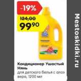 Магазин:Карусель,Скидка:Кондиционер Ушастый Нянь 