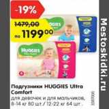 Магазин:Карусель,Скидка:Подгузники Huggies Ultra Comfort 