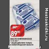 Магазин:Spar,Скидка:МАСЛО КНЯГИНИНСКОЕ
72,5% 180 Г*
