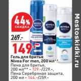 Магазин:Окей,Скидка:Гель для бритья
Nivea For men, 200 мл**
