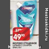 Магазин:Spar,Скидка:МОЛОКО СГУЩЕННОЕ
ЦЕЛЬНОЕ С САХАРОМ
SPAR 270 Г
