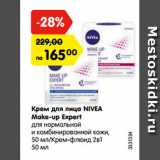 Магазин:Карусель,Скидка:Крем для лица NIVEA
Make-up Expert
для нормальной
и комбинированной кожи,
50 мл/Крем-флюид 2в1
50 мл
