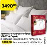 Магазин:Карусель,Скидка:Комплект постельного белья
VEROSSA Страйп
2-спальный, наволочка, 50 х 70/70 х 70 см