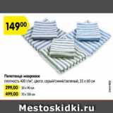 Магазин:Карусель,Скидка:Полотенце махровое
плотность 400 г/м2
, цвета: серый/синий/зеленый, 35 х 60 см