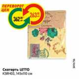 Магазин:Карусель,Скидка:Скатерть LETTO
KSRH03, 145х110 см