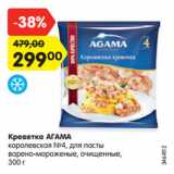 Магазин:Карусель,Скидка:Креветка АГАМА
королевская №4, для пасты
варено-мороженые, очищенные,
300 г
