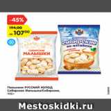 Магазин:Карусель,Скидка:Пельмени РУССКИЙ ХОЛОД
Сибирские Малышки/Сибирские,
900 г